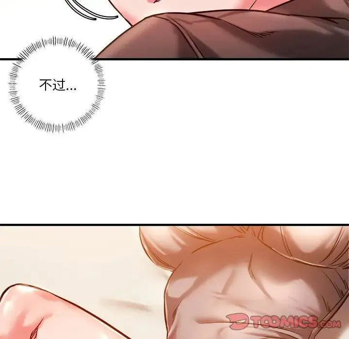 同级生 - 第4話 - page 21