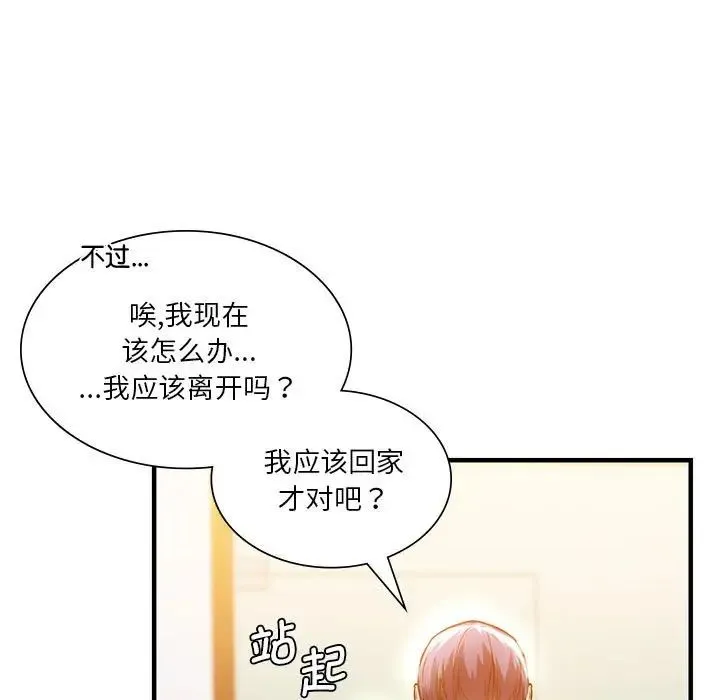 同级生 - 第4話 - page 29