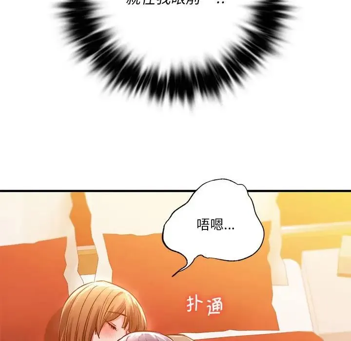 同级生 - 第4話 - page 51