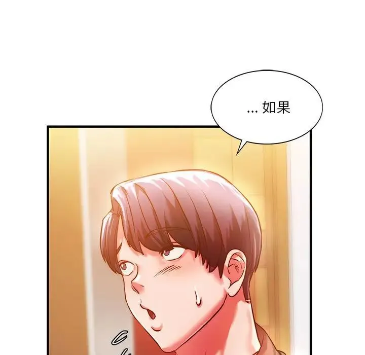 同级生 - 第4話 - page 70