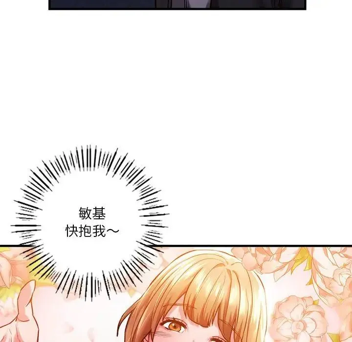同级生 - 第4話 - page 77