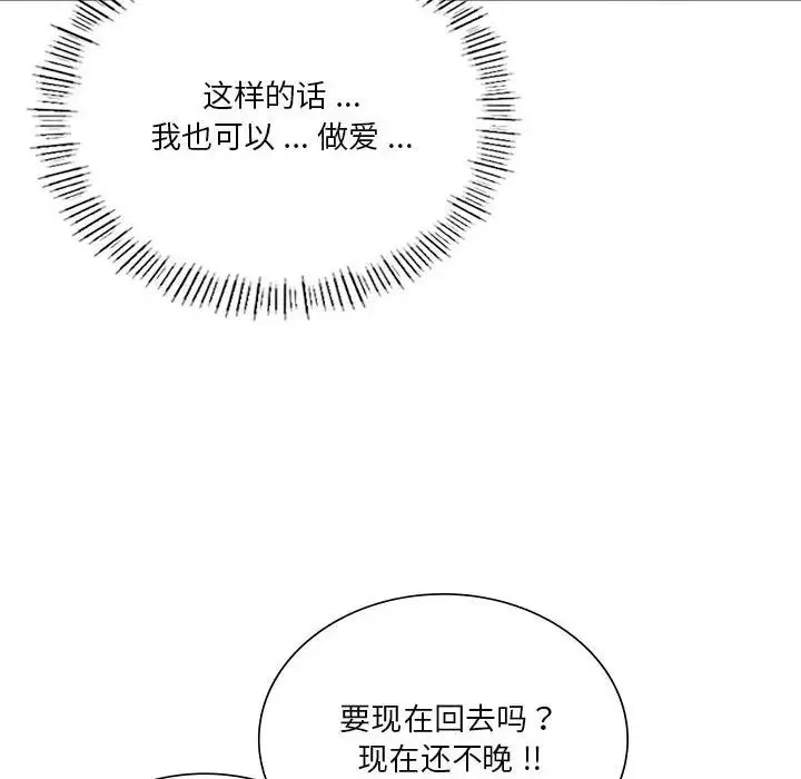 同级生 - 第4話 - page 79