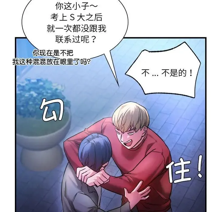 同级生 - 第4話 - page 88
