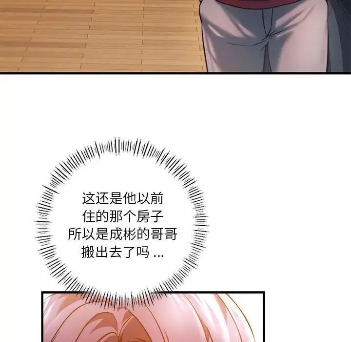 同级生 - 第4話 - page 106