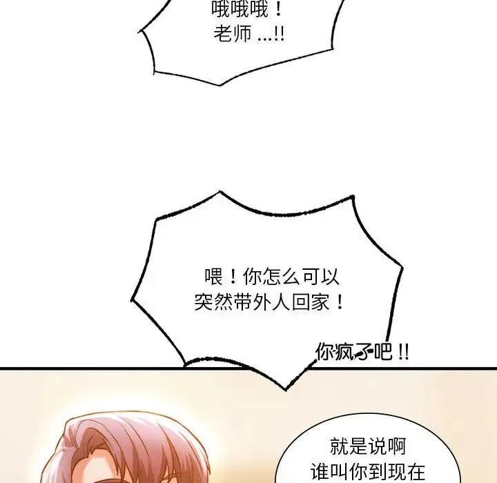 同级生 - 第4話 - page 113