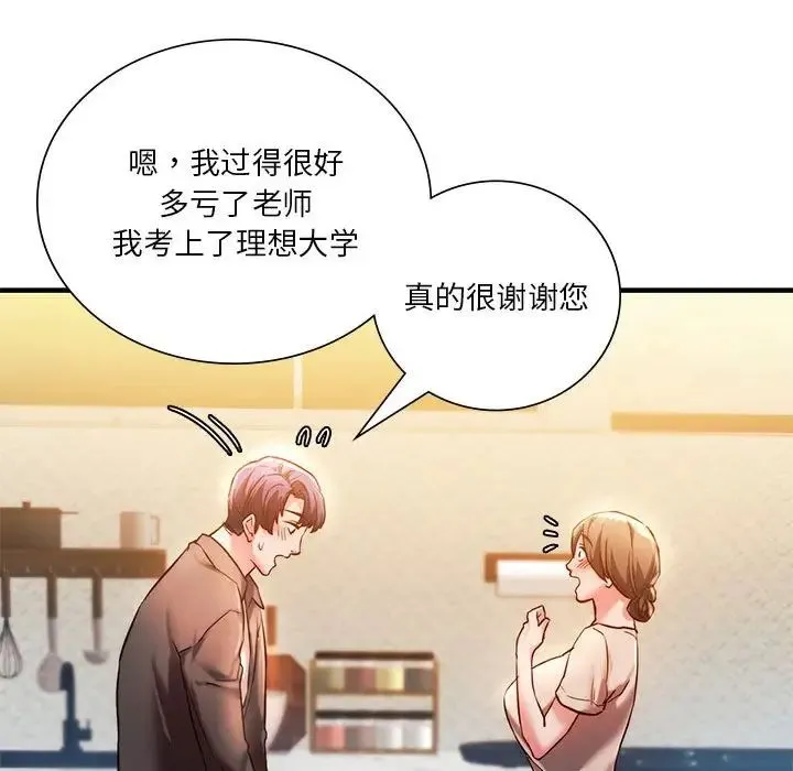 同级生 - 第4話 - page 118
