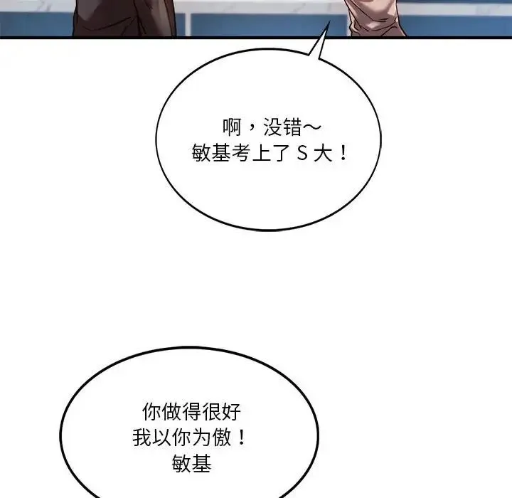 同级生 - 第4話 - page 119