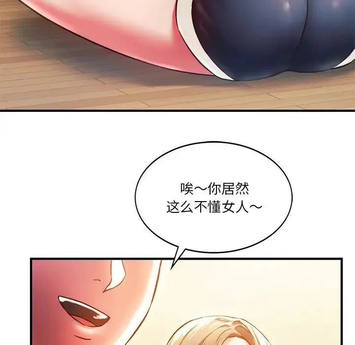 同级生 - 第4話 - page 137