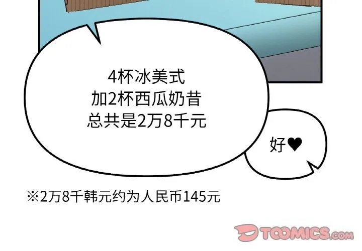 她才不是我姐姐 - 第49話 - page 3