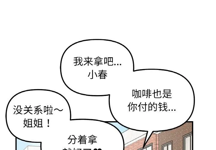 她才不是我姐姐 - 第49話 - page 4