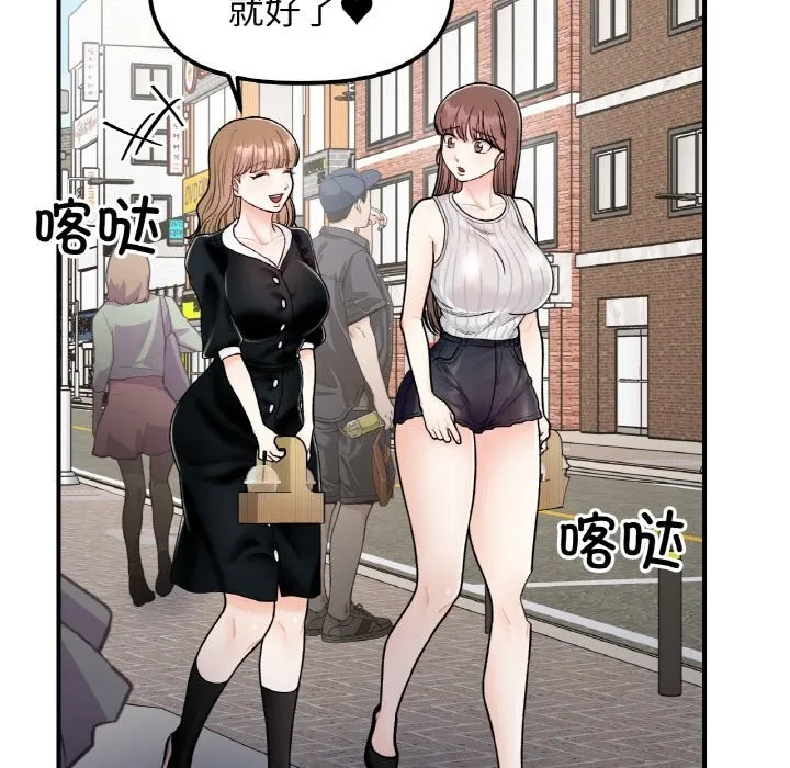 她才不是我姐姐 - 第49話 - page 5
