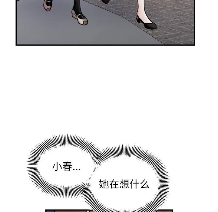 她才不是我姐姐 - 第49話 - page 6