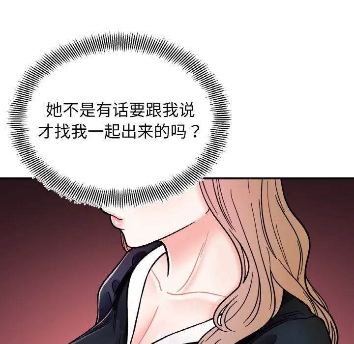 她才不是我姐姐 - 第49話 - page 8
