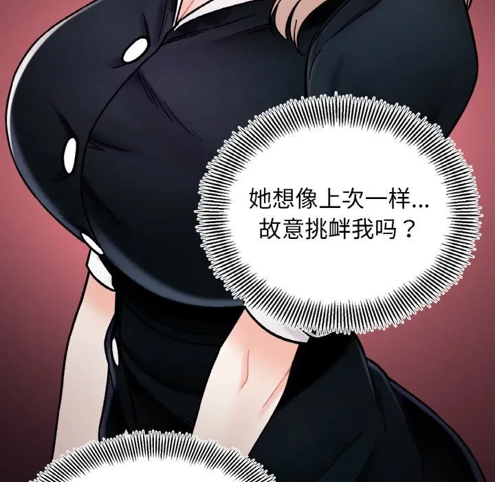 她才不是我姐姐 - 第49話 - page 9
