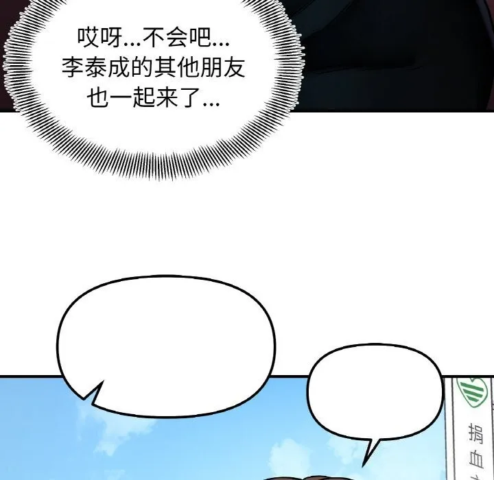 她才不是我姐姐 - 第49話 - page 10