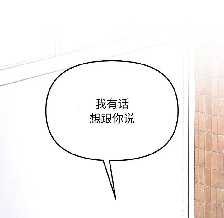 她才不是我姐姐 - 第49話 - page 14
