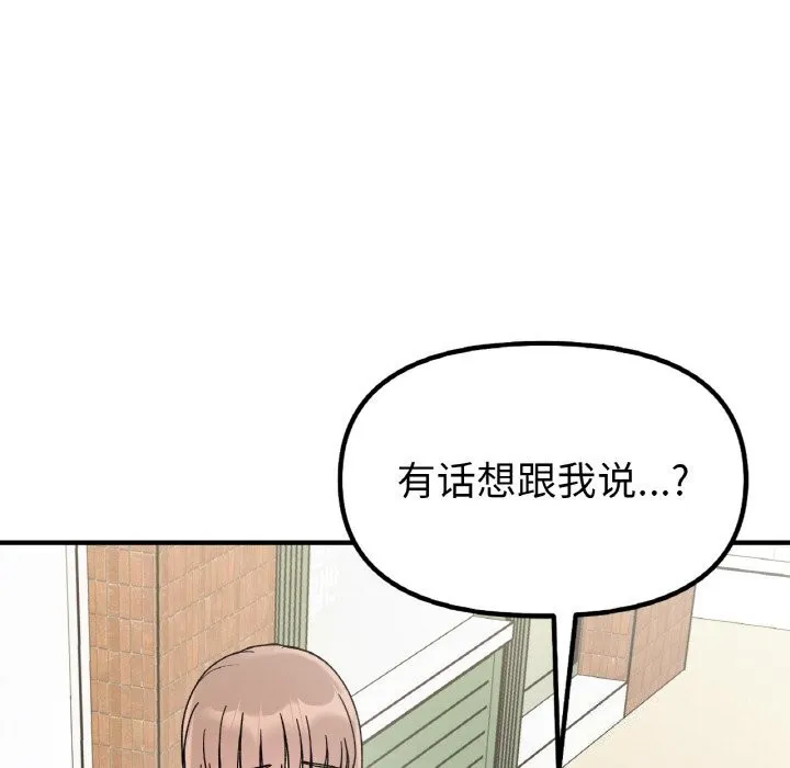 她才不是我姐姐 - 第49話 - page 18