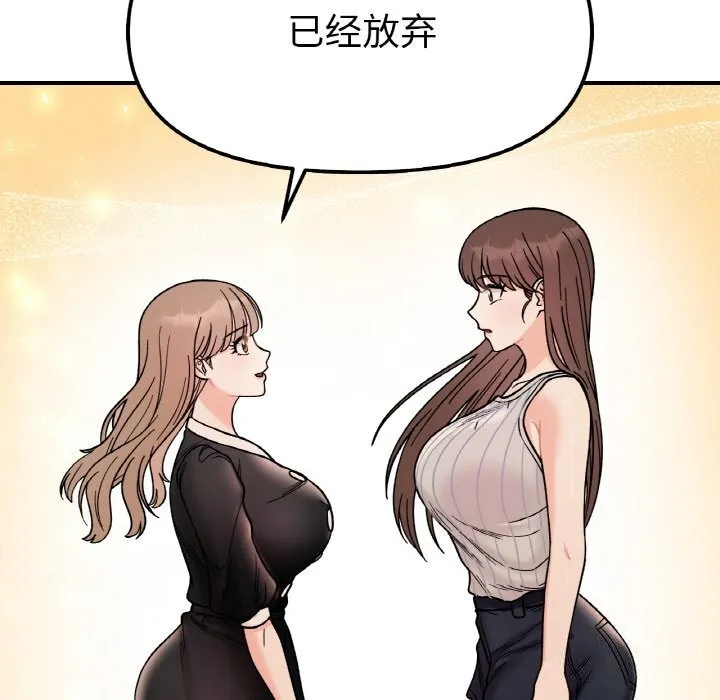 她才不是我姐姐 - 第49話 - page 24
