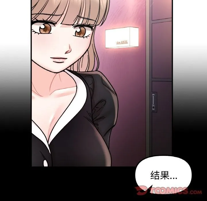 她才不是我姐姐 - 第49話 - page 30