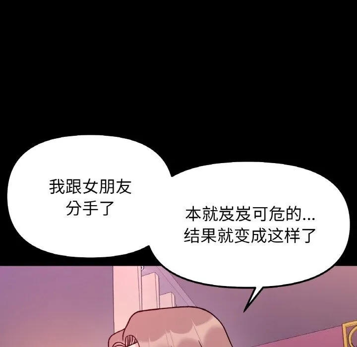 她才不是我姐姐 - 第49話 - page 31