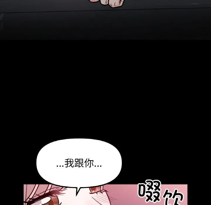 她才不是我姐姐 - 第49話 - page 33