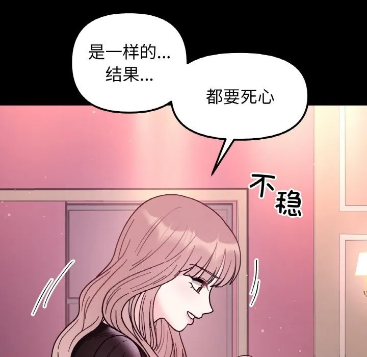 她才不是我姐姐 - 第49話 - page 35