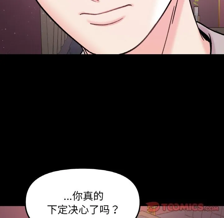 她才不是我姐姐 - 第49話 - page 39