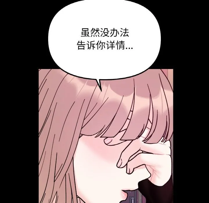 她才不是我姐姐 - 第49話 - page 42