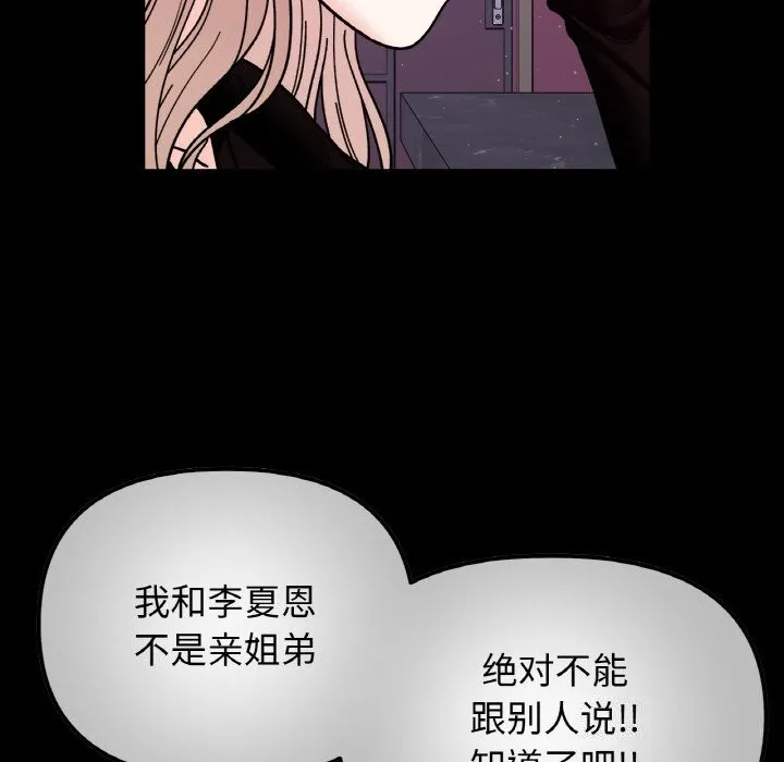 她才不是我姐姐 - 第49話 - page 43