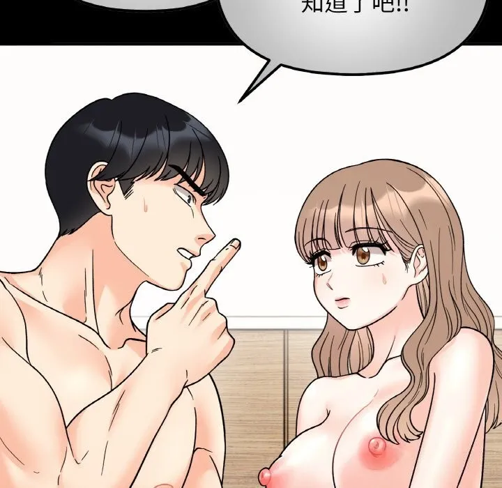 她才不是我姐姐 - 第49話 - page 44