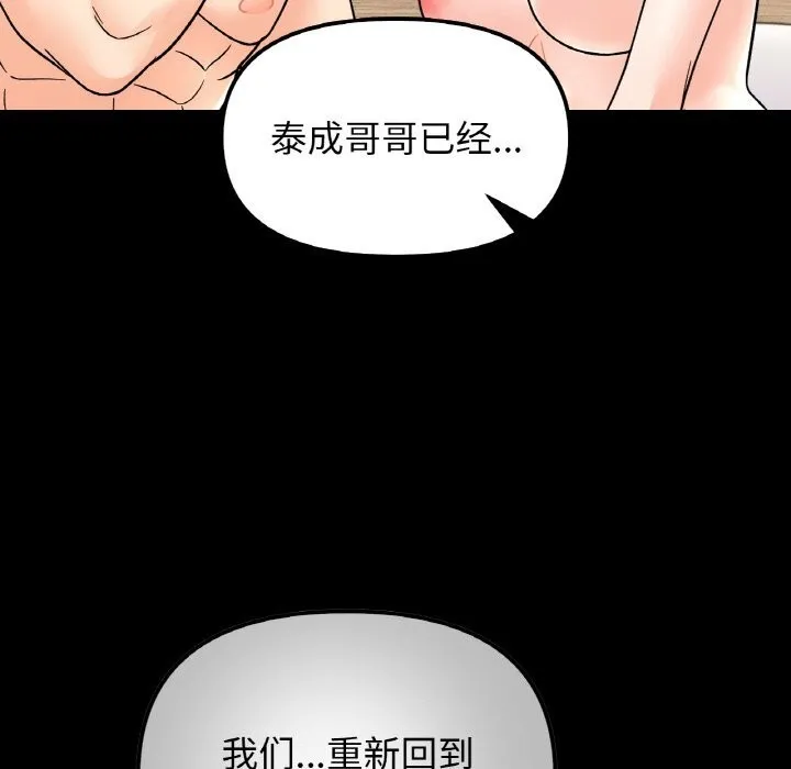 她才不是我姐姐 - 第49話 - page 45