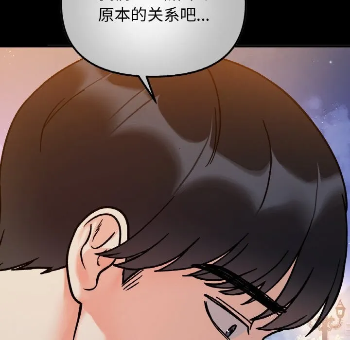 她才不是我姐姐 - 第49話 - page 46