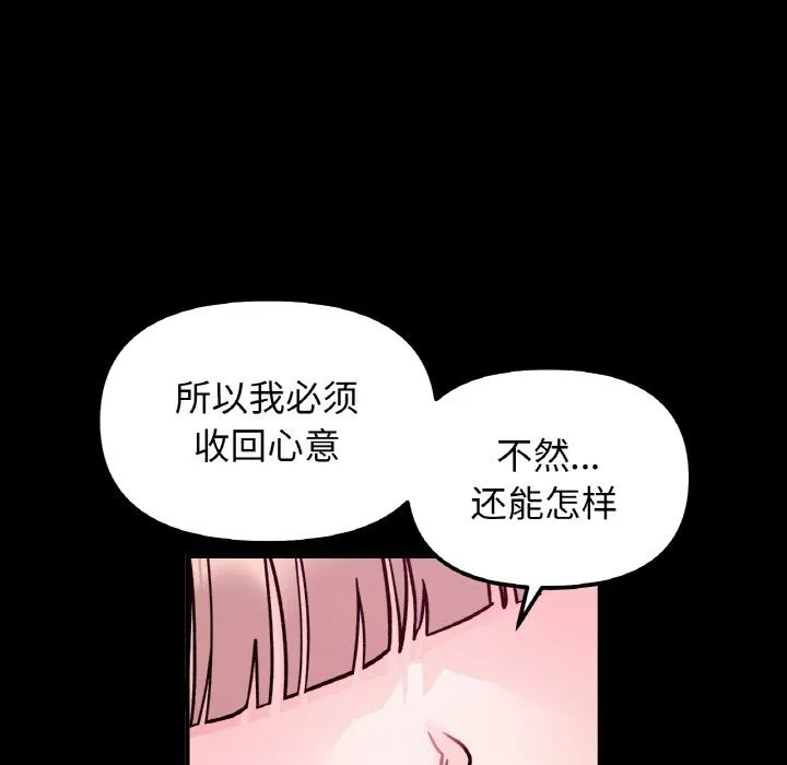 她才不是我姐姐 - 第49話 - page 51
