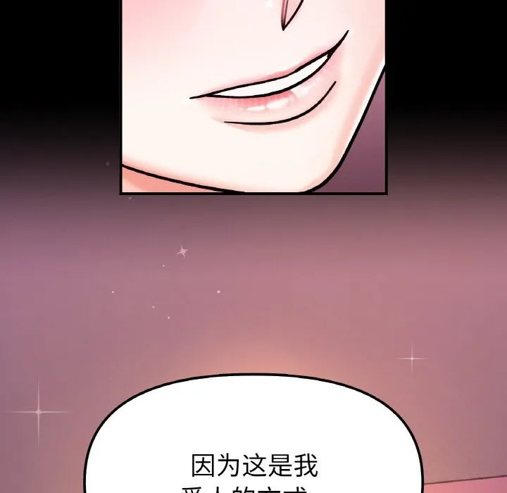 她才不是我姐姐 - 第49話 - page 52