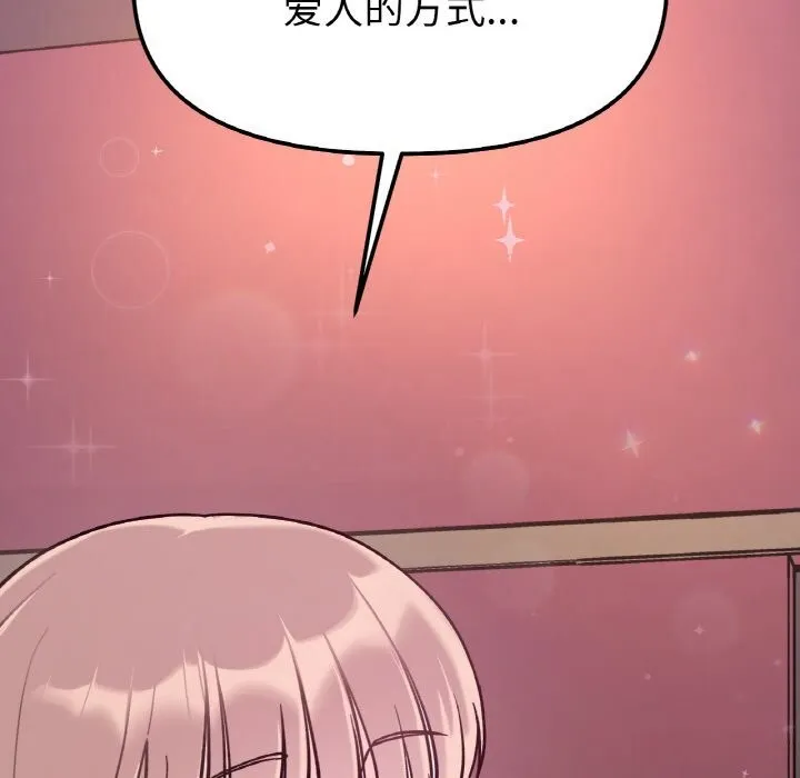 她才不是我姐姐 - 第49話 - page 53