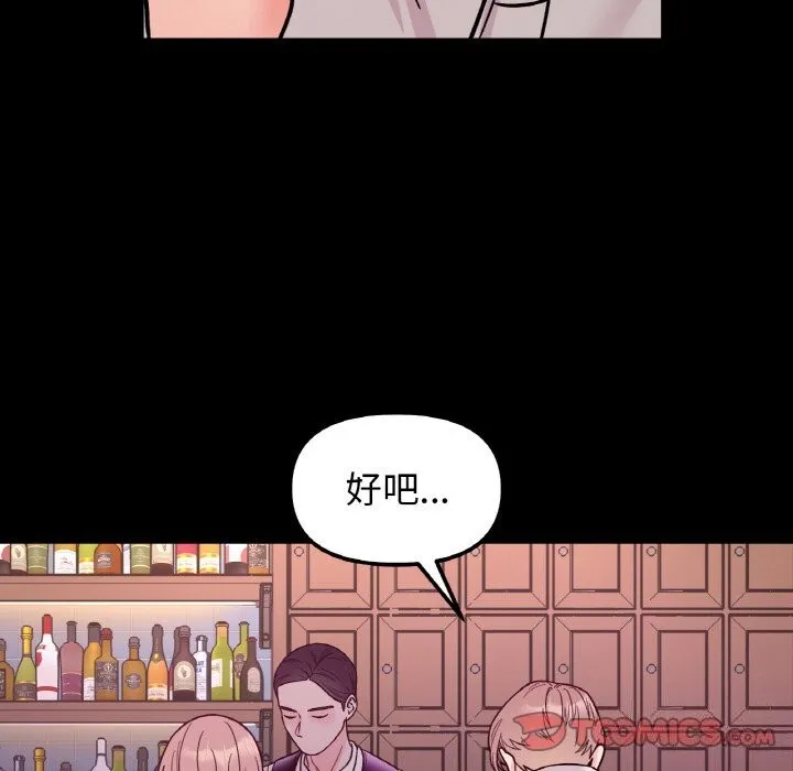 她才不是我姐姐 - 第49話 - page 57