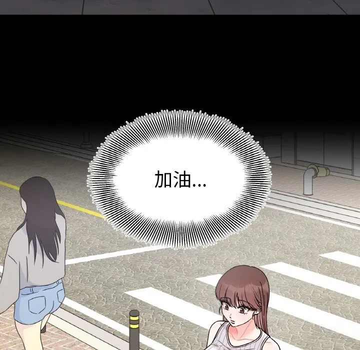 她才不是我姐姐 - 第49話 - page 59