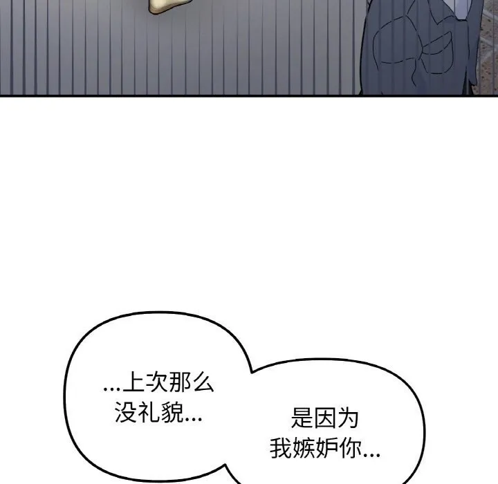 她才不是我姐姐 - 第49話 - page 61