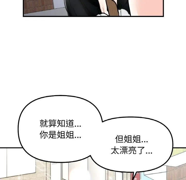 她才不是我姐姐 - 第49話 - page 63
