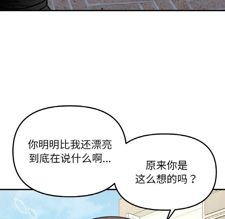她才不是我姐姐 - 第49話 - page 68