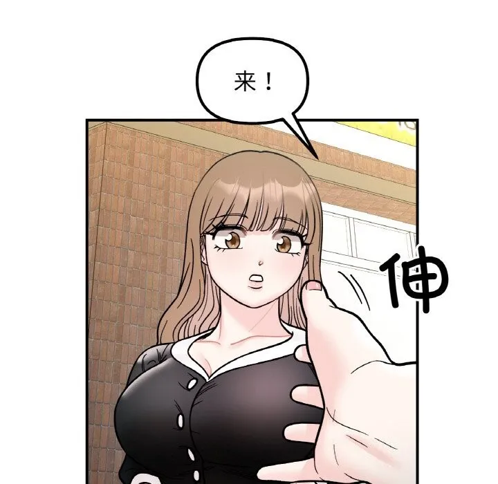 她才不是我姐姐 - 第49話 - page 71