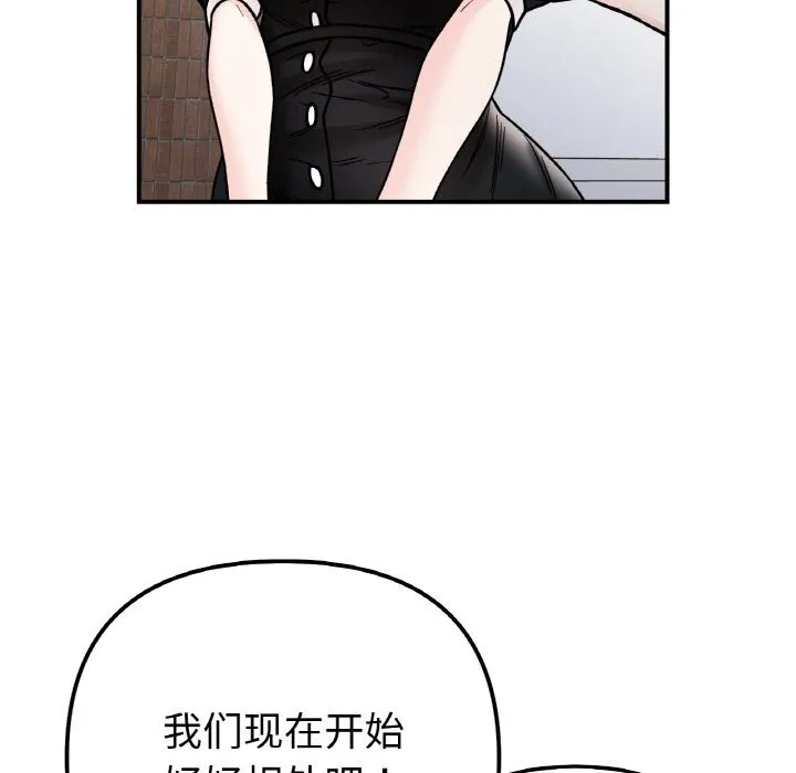 她才不是我姐姐 - 第49話 - page 72