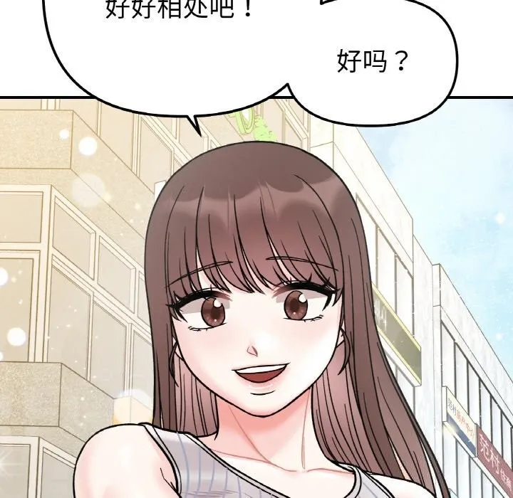 她才不是我姐姐 - 第49話 - page 73