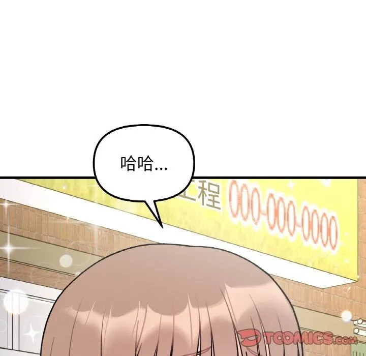 她才不是我姐姐 - 第49話 - page 75