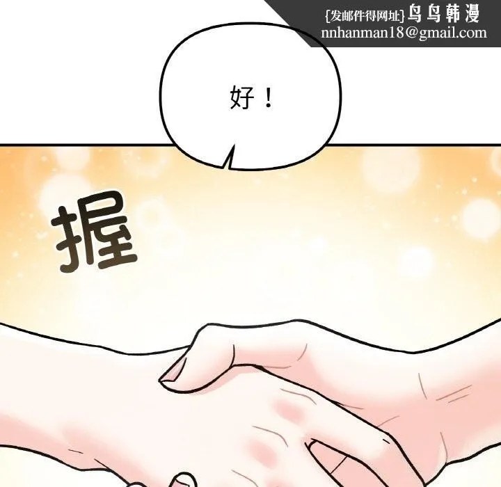 她才不是我姐姐 - 第49話 - page 78