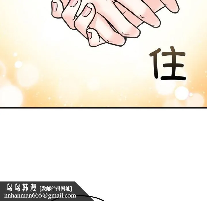 她才不是我姐姐 - 第49話 - page 79