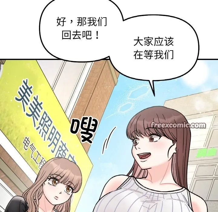 她才不是我姐姐 - 第49話 - page 80