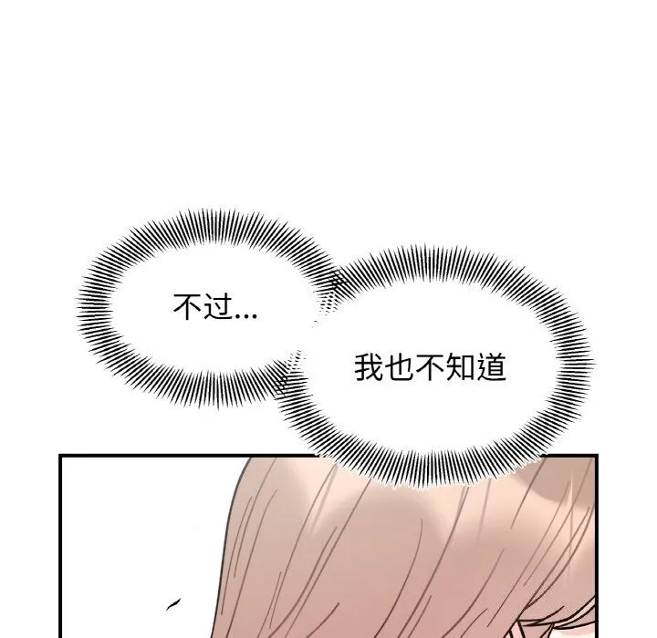 她才不是我姐姐 - 第49話 - page 82