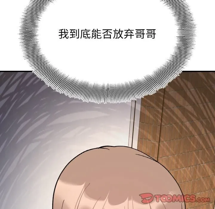 她才不是我姐姐 - 第49話 - page 84