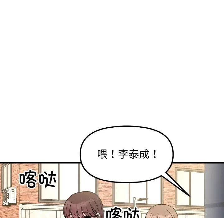 她才不是我姐姐 - 第49話 - page 88